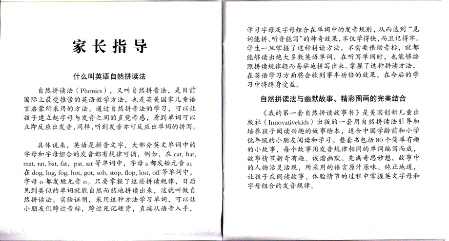 小学英语自然拼读故事书全套80本绘本--家长指导_第3页