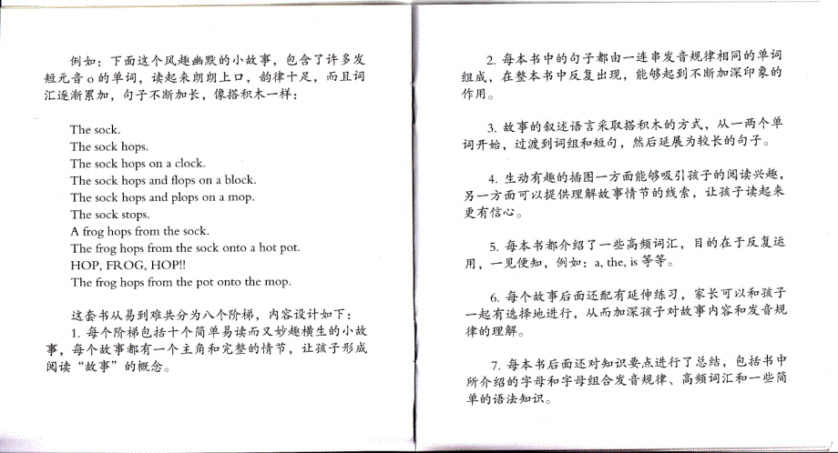 小学英语自然拼读故事书全套80本绘本--家长指导_第4页