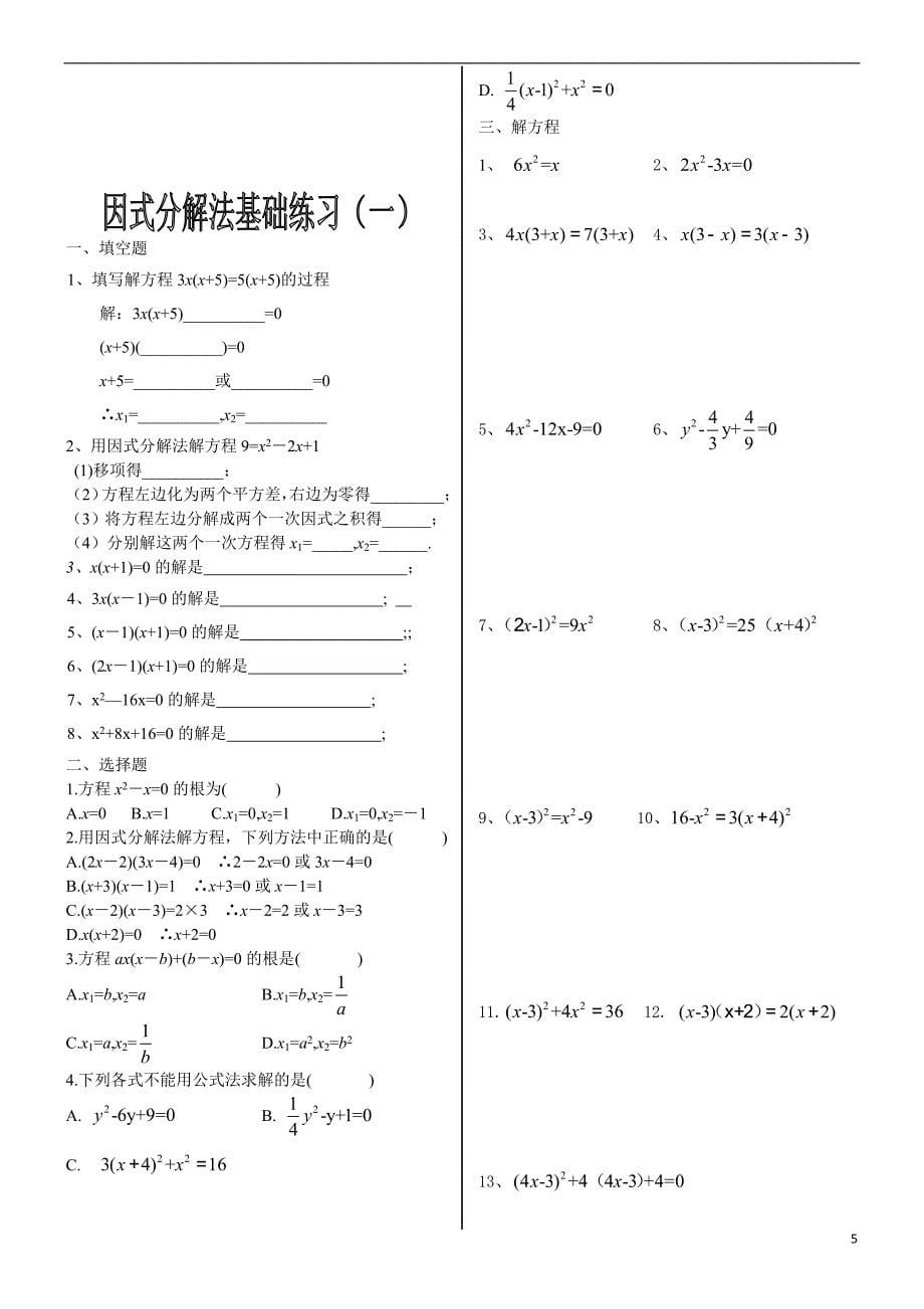 一元二次方程的解法基础训练及一元二次方程知识点_第5页