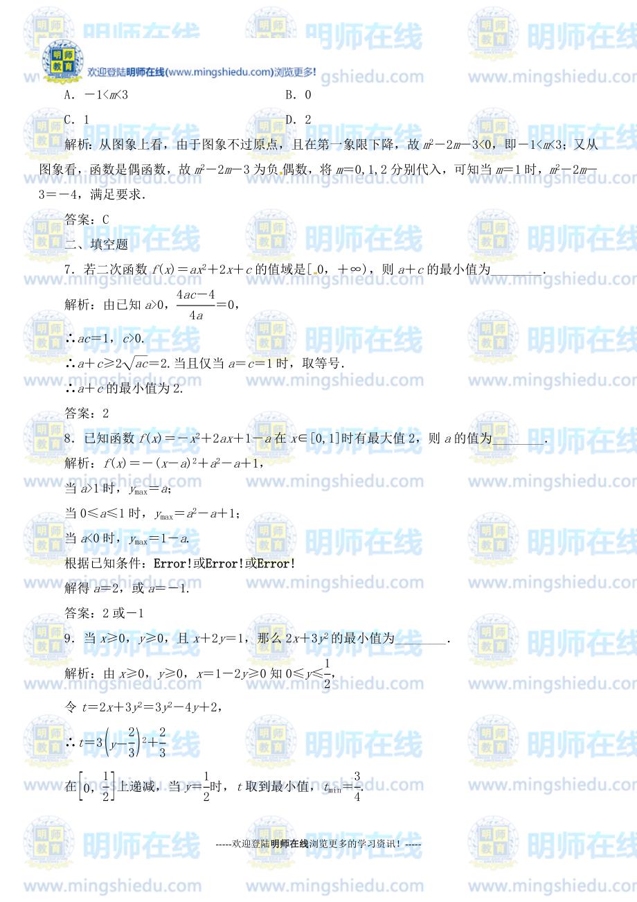 2014-2015高考理科数学《二次函数与幂函数》练习题_第3页