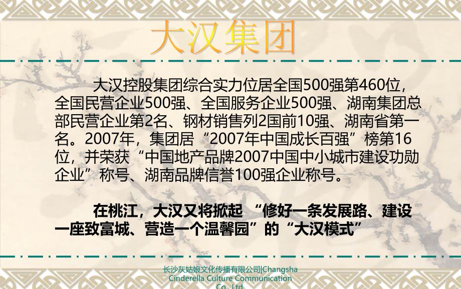 桃江大汉啤酒美食狂欢文化节活动策划方案_第2页