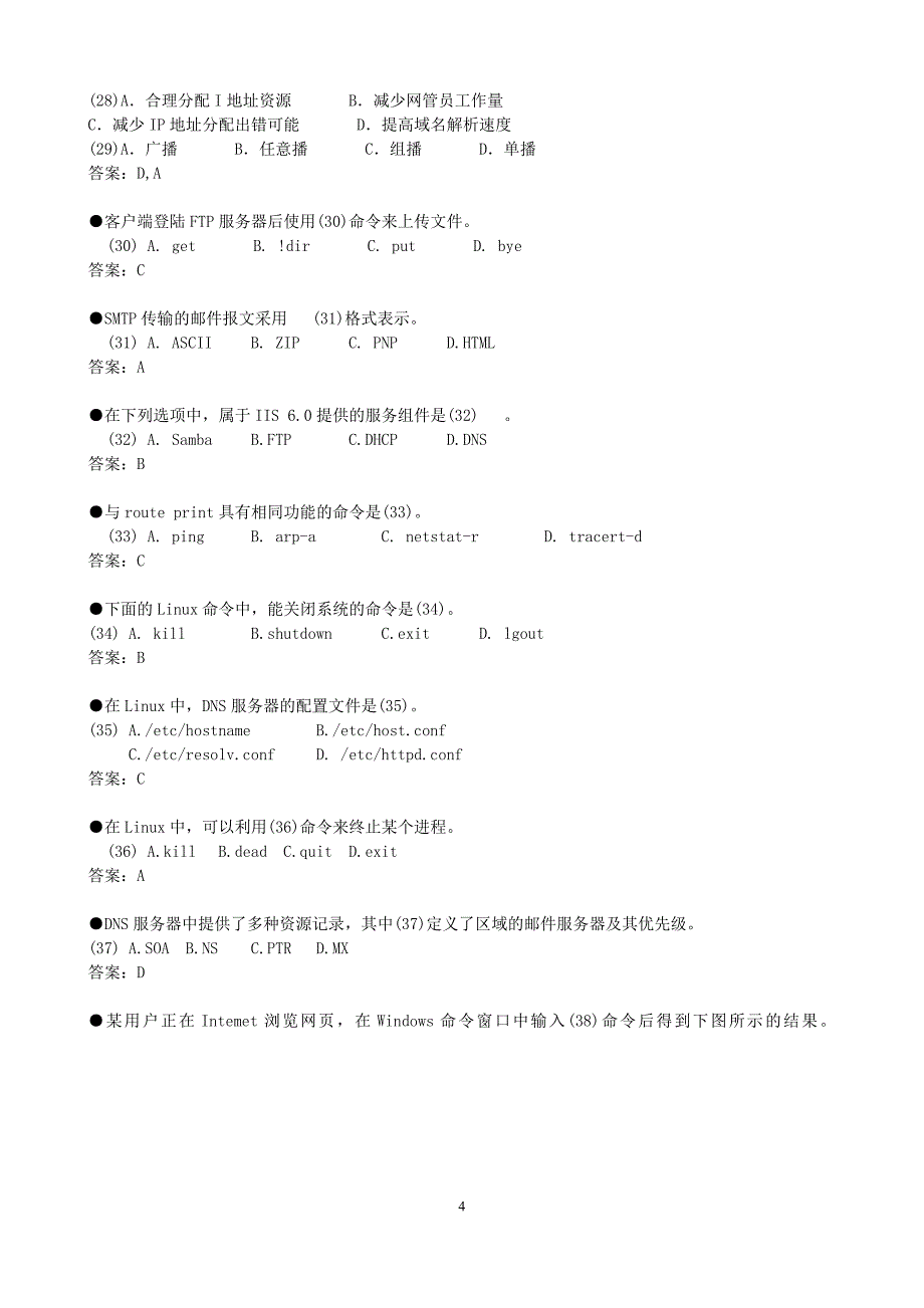 2012年上半年软考《网络工程师》上午和下午试卷及答案_第4页