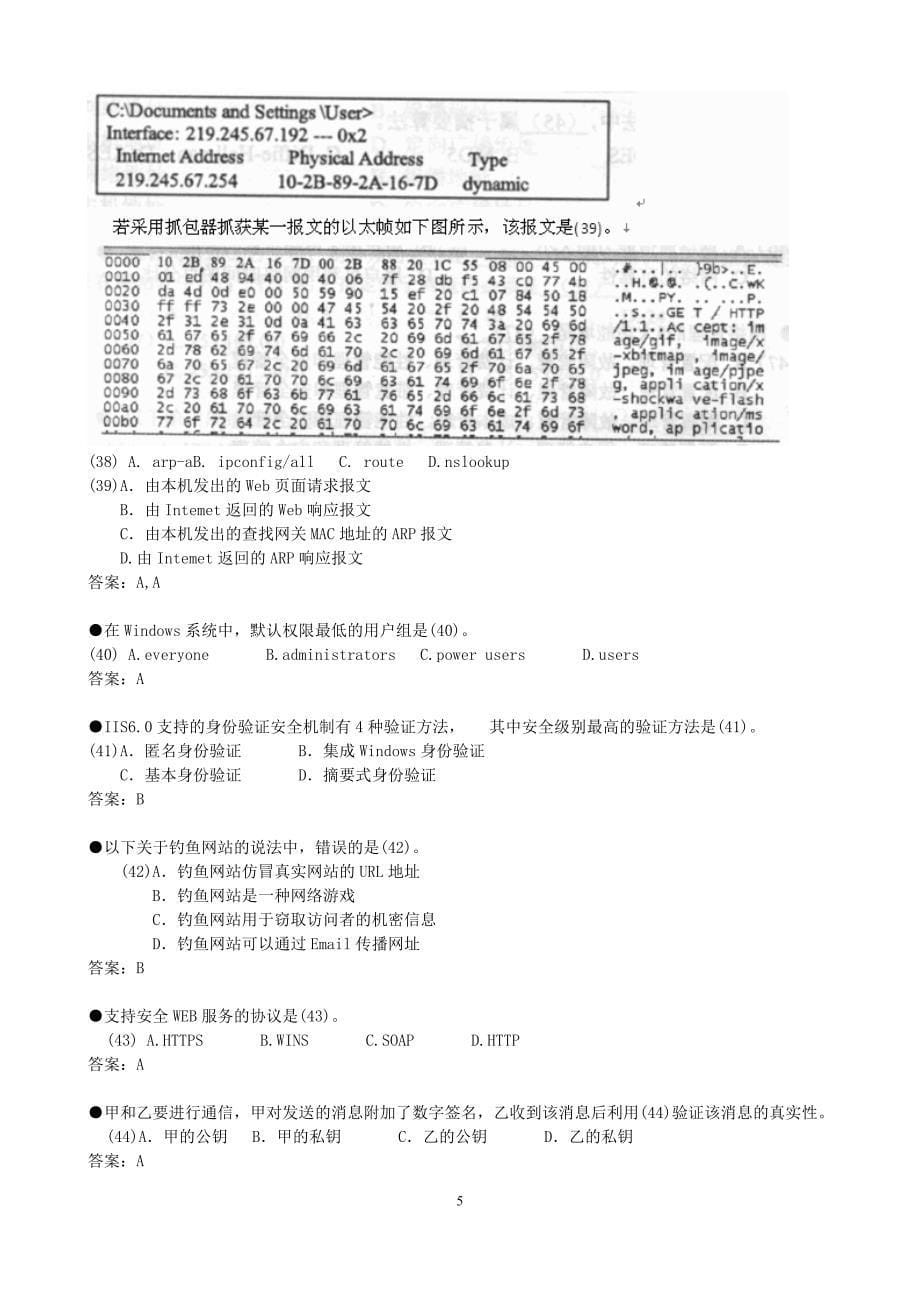 2012年上半年软考《网络工程师》上午和下午试卷及答案_第5页