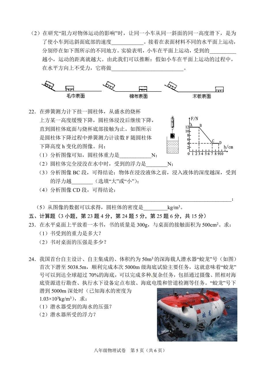 2012学年度第二学期八年级期末教学质量检测新_第5页