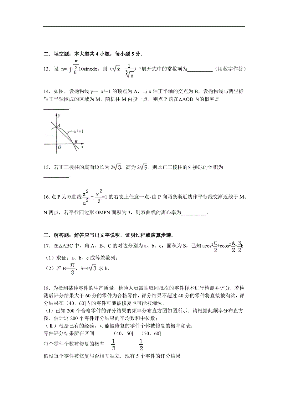 2015届高三下学期第六次模拟数学(理)试卷_第3页
