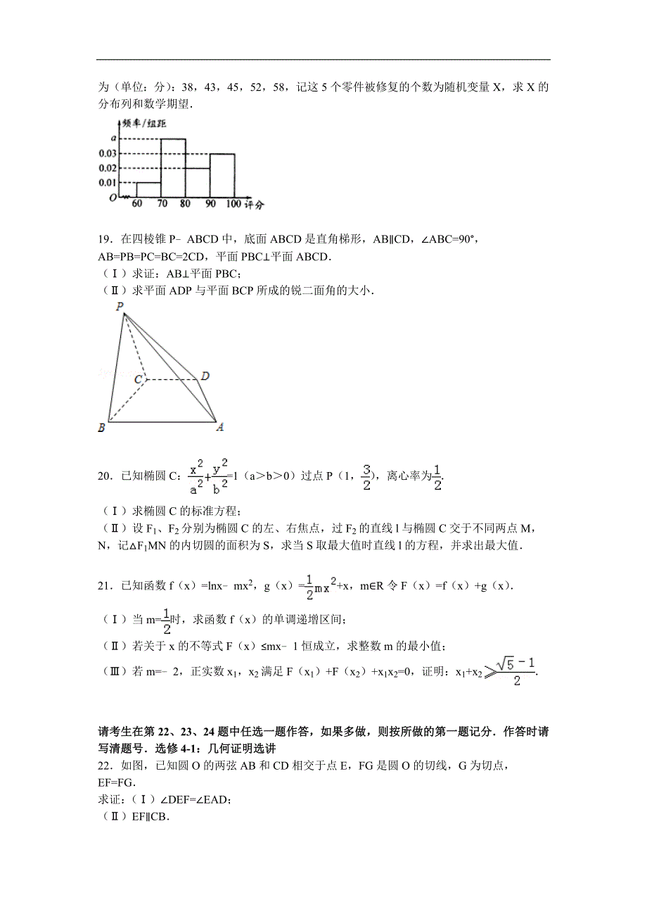 2015届高三下学期第六次模拟数学(理)试卷_第4页