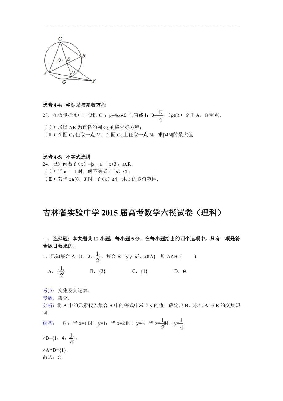 2015届高三下学期第六次模拟数学(理)试卷_第5页