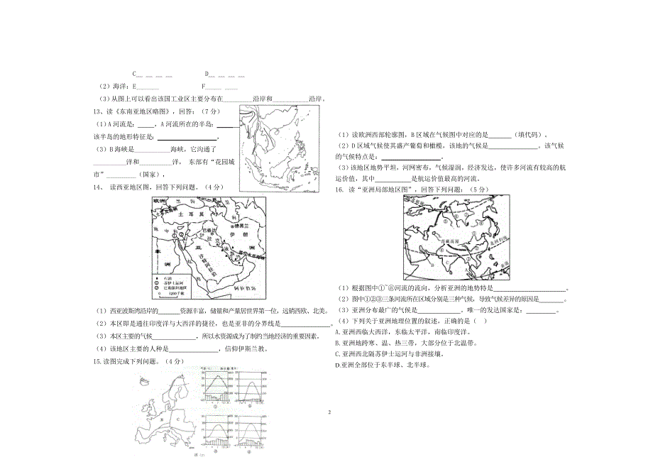 2016级地理七年级下册期中试卷_第2页