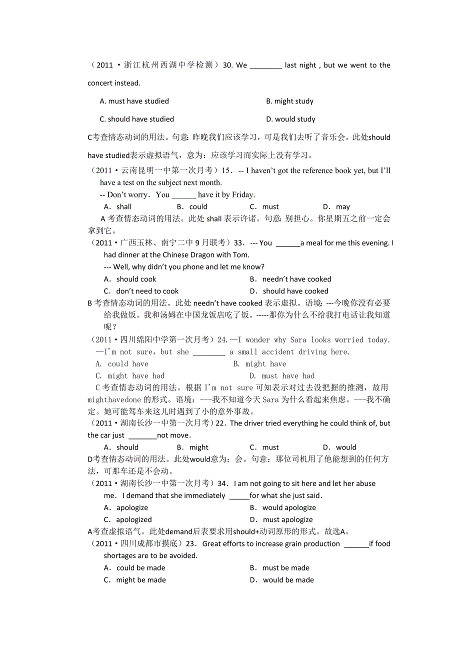 2011届情态动词及虚拟语气新题分类解析_第2页