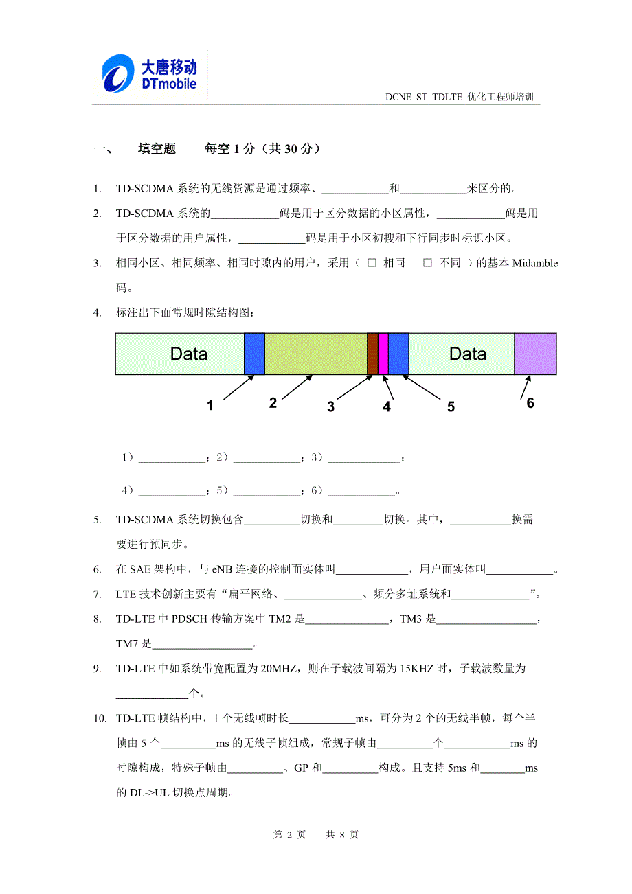 DCNESTTDLTE优化工程师培训试卷-第1周（TD-S和TD-LTE原理）_第2页