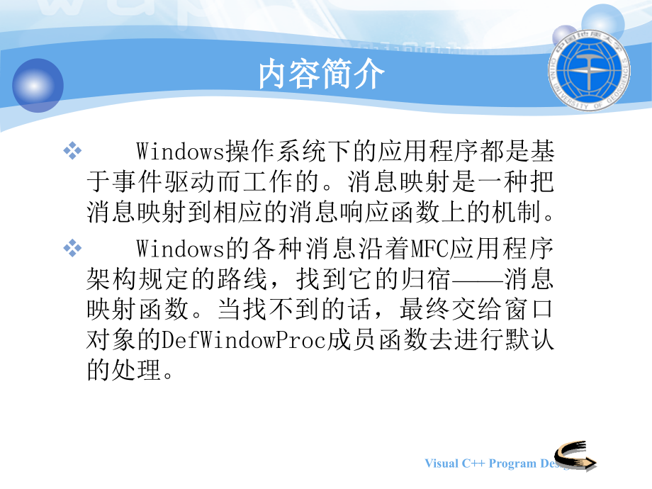 Windows应用程序引擎——消息映射_第2页