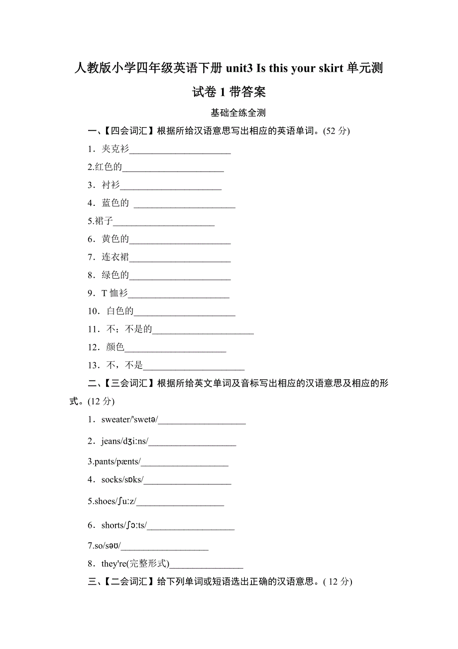 人教版小学四年级英语下册unit3 Is this your skirt单元测试卷1带答案_第1页