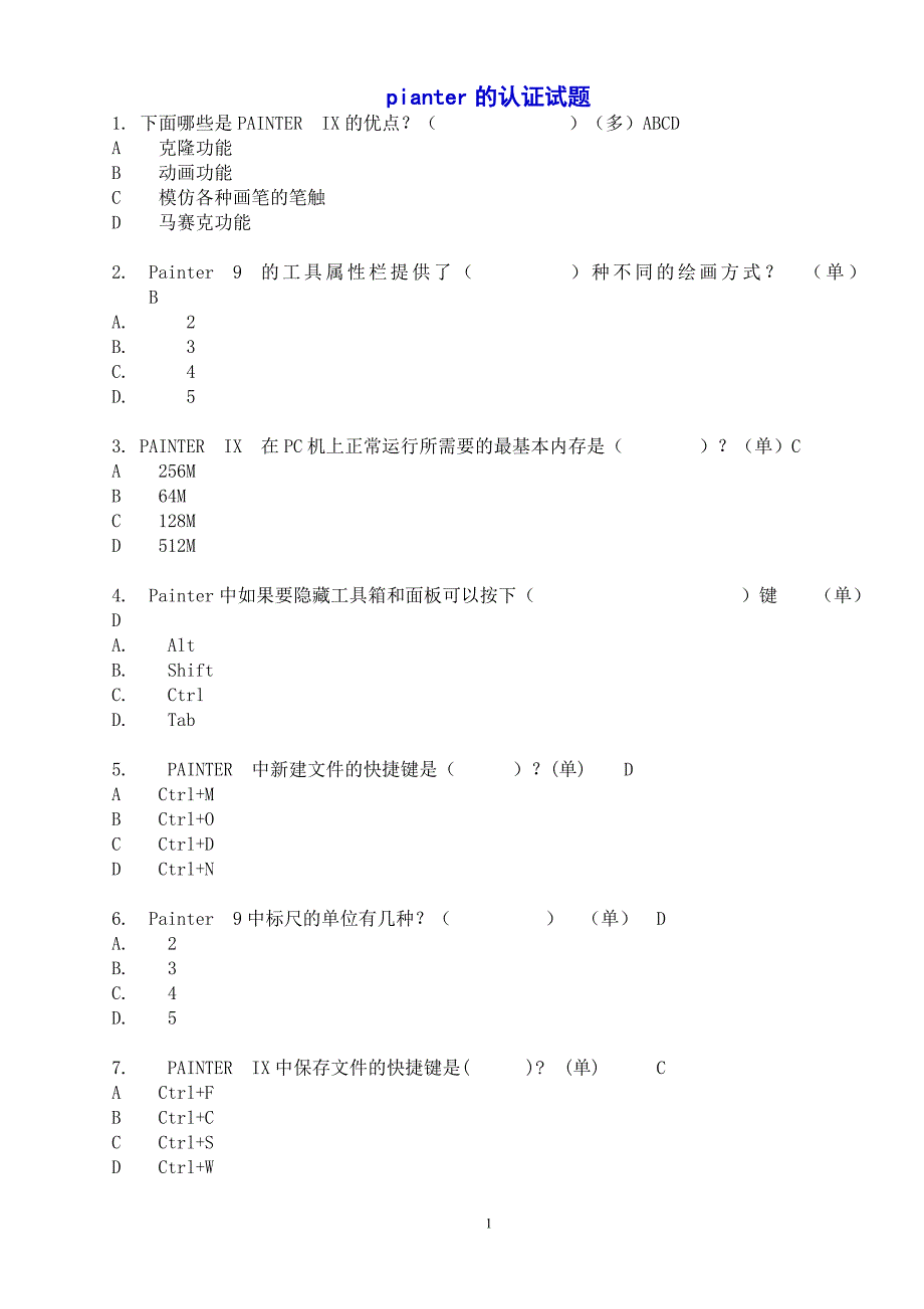 pianter的认证试题-整理_第1页