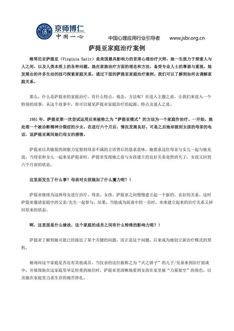 萨提亚家庭治疗案例_第1页