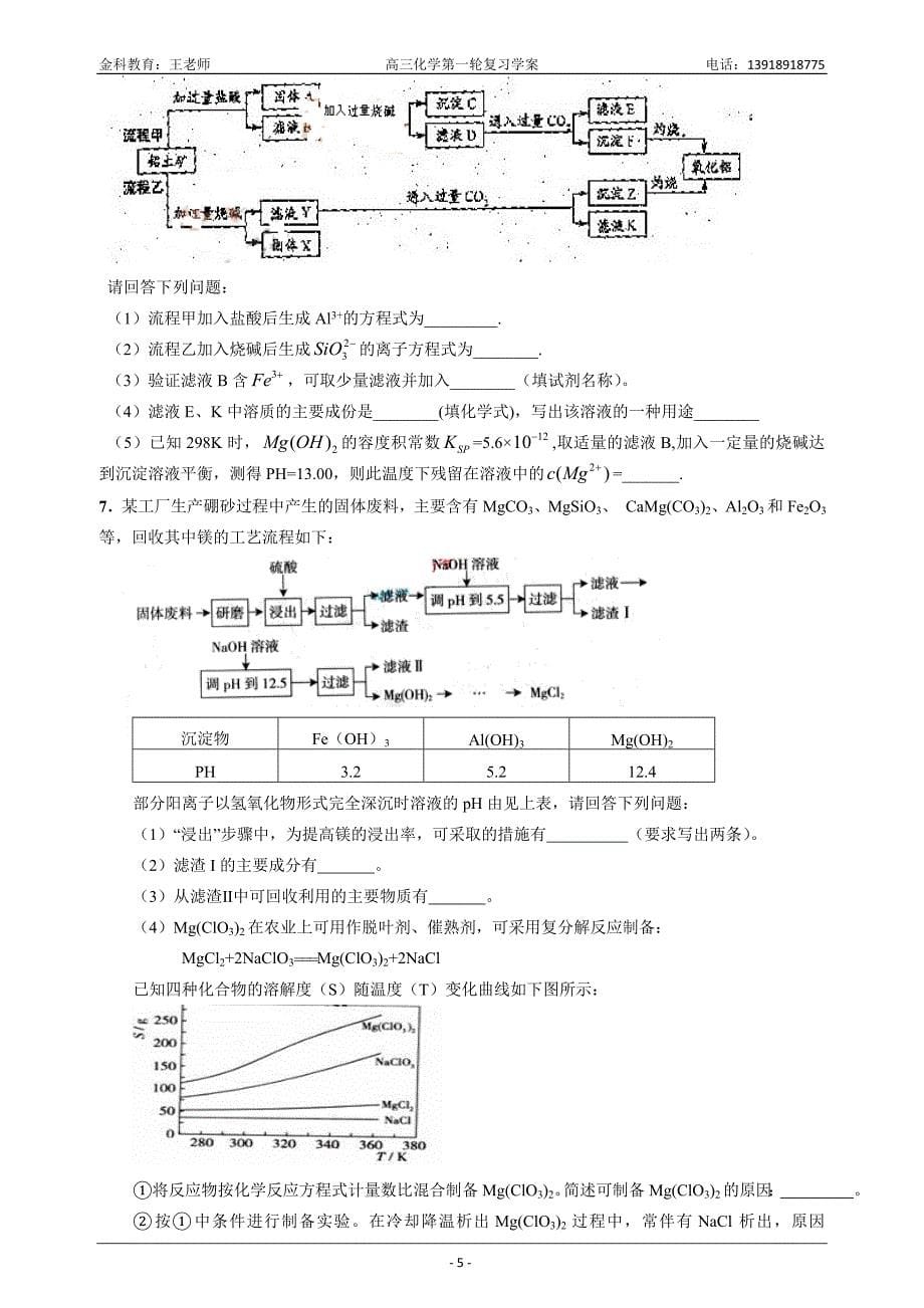 2012届上海高三化学一轮复习学案：《铝及其化合物》_第5页
