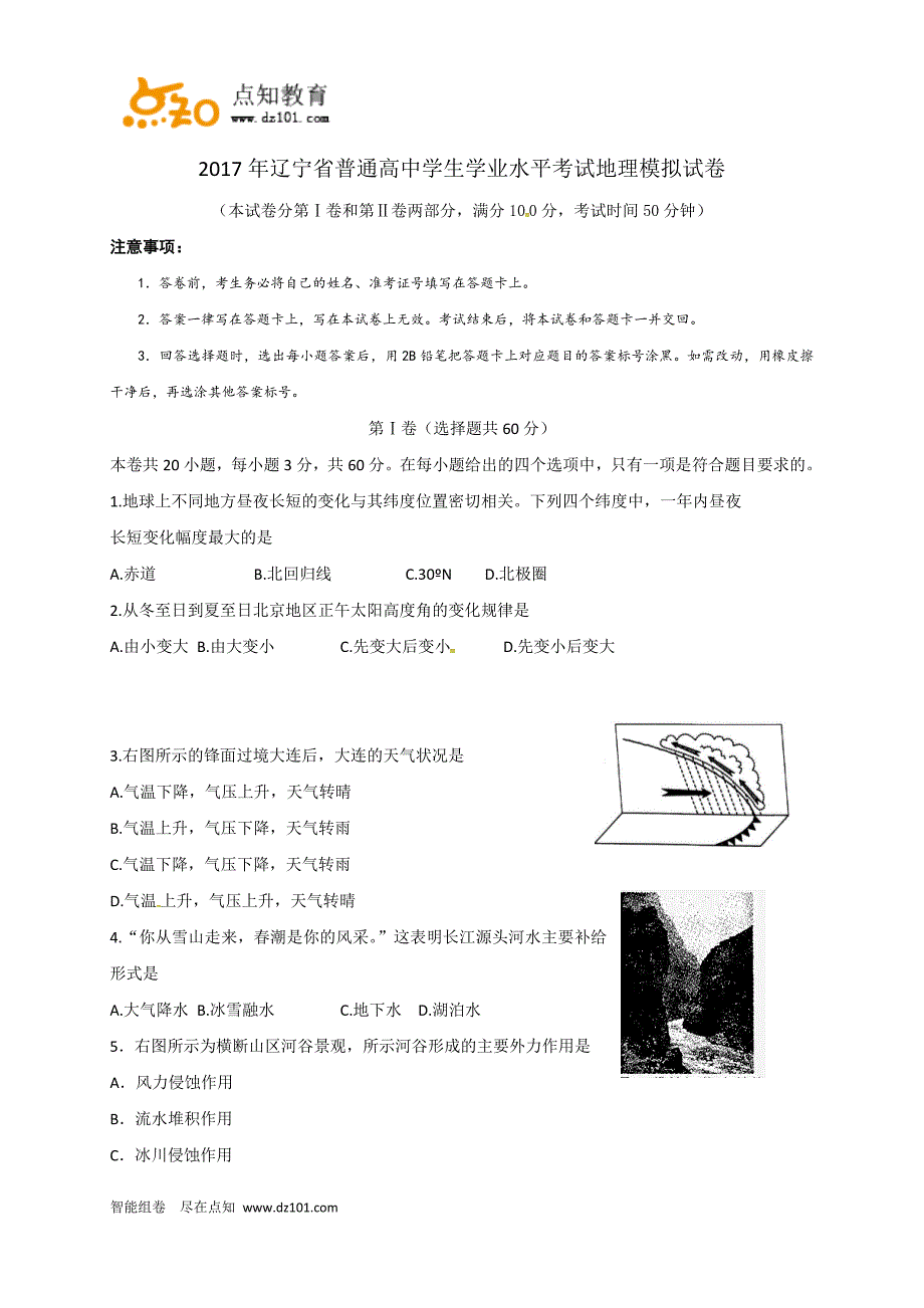 2017年辽宁省普通高中学生学业水平考试地理模拟试卷_第1页