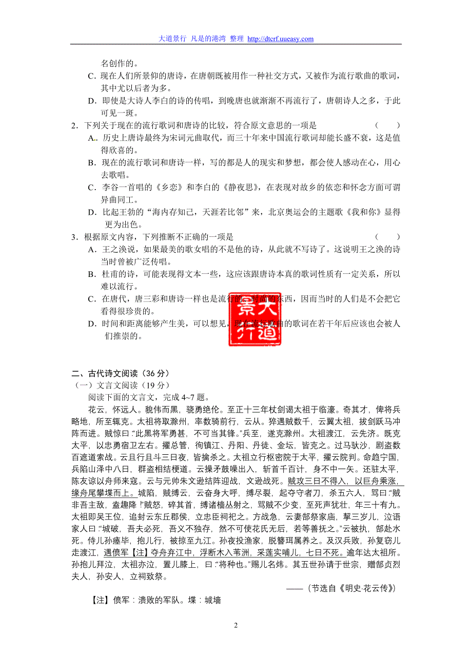 2012届辽宁抚顺高中高三第一次月考试题（语文）_第2页