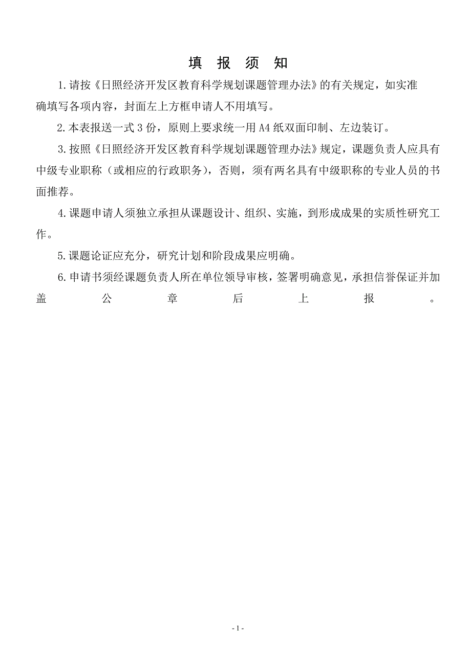 专项小课题申请·评审书_第2页