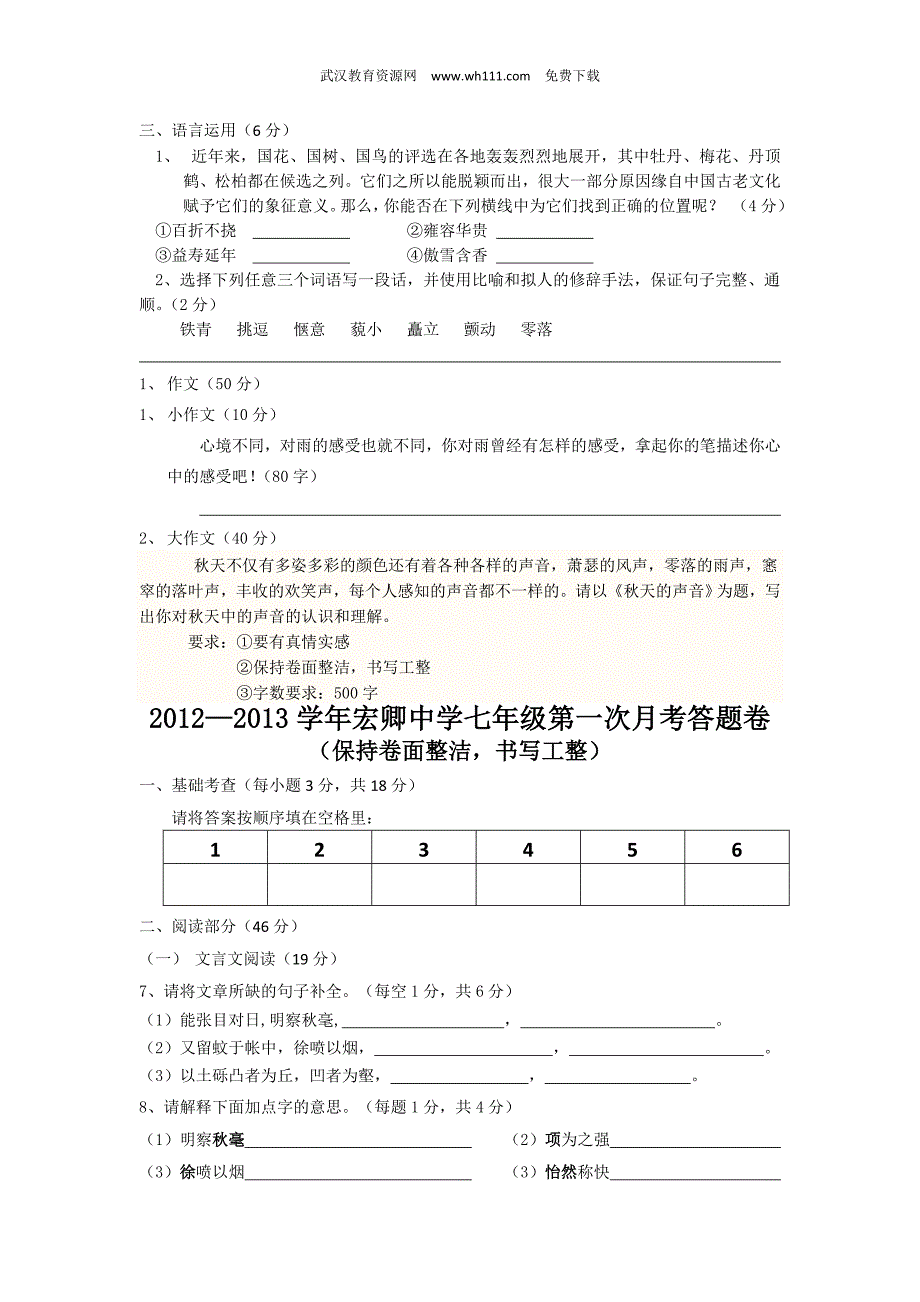 2012—2013学年宏卿中学七年级第一次月考试卷_第4页