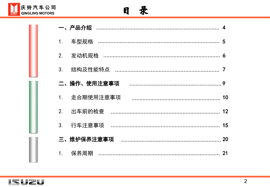 庆铃管理人员必读_第3页