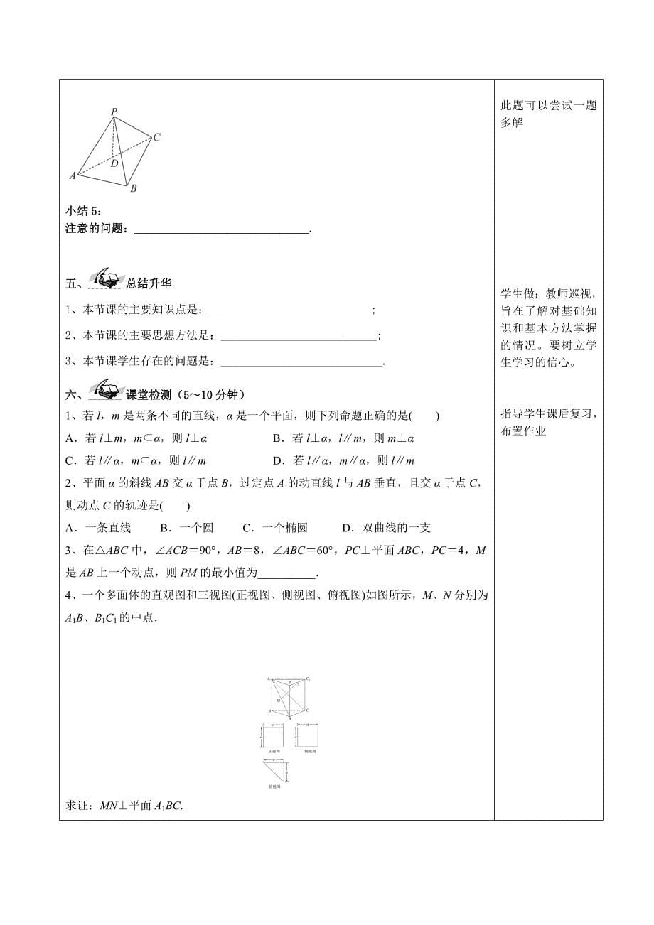 复习课《直线、平面垂直的判定及性质》研讨案_第5页