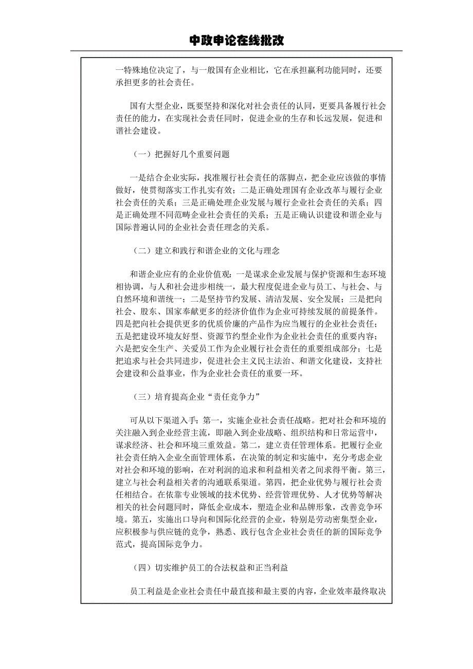 2013年联考申论模拟练习卷之二企业社会责任专题_第5页