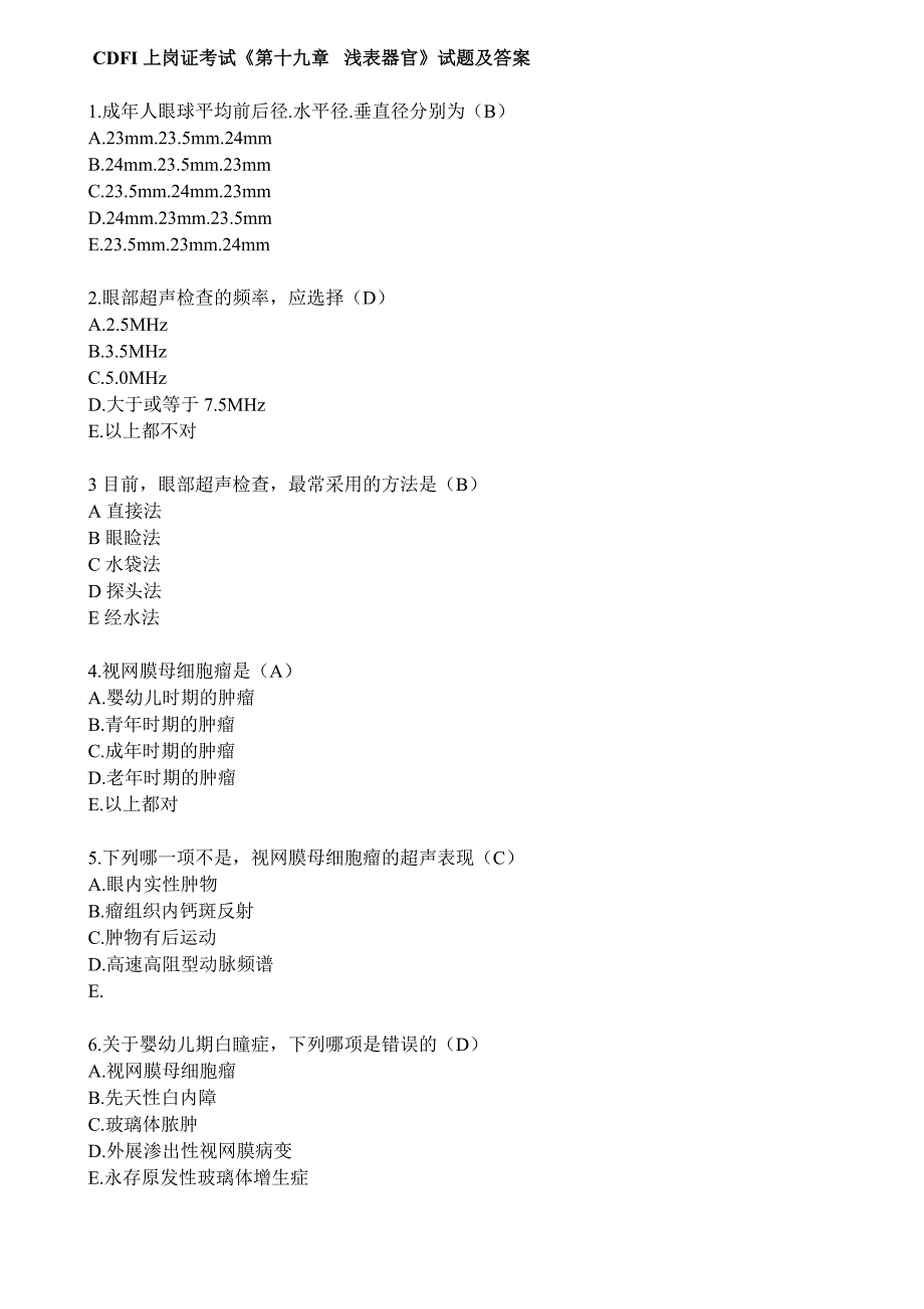 CDFI上岗证考试浅表器官_第1页