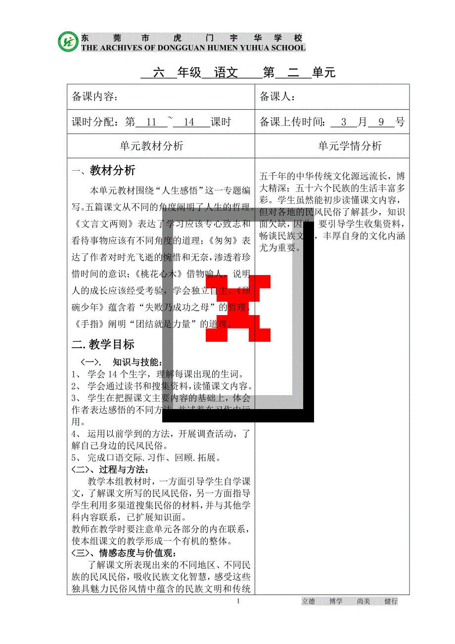 601语文第二单元备课与6北京的春天备课_第1页