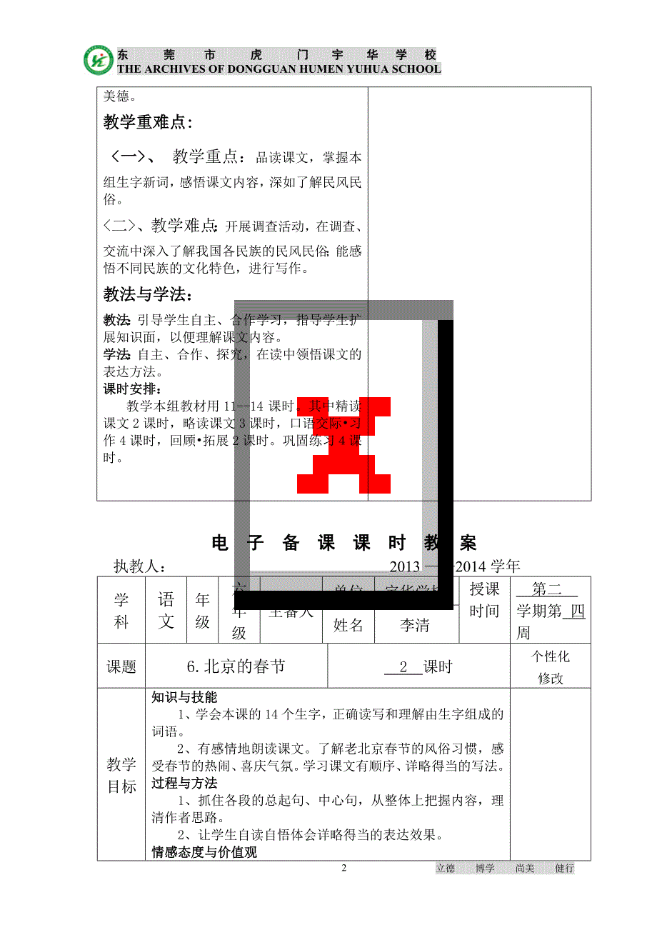 601语文第二单元备课与6北京的春天备课_第2页