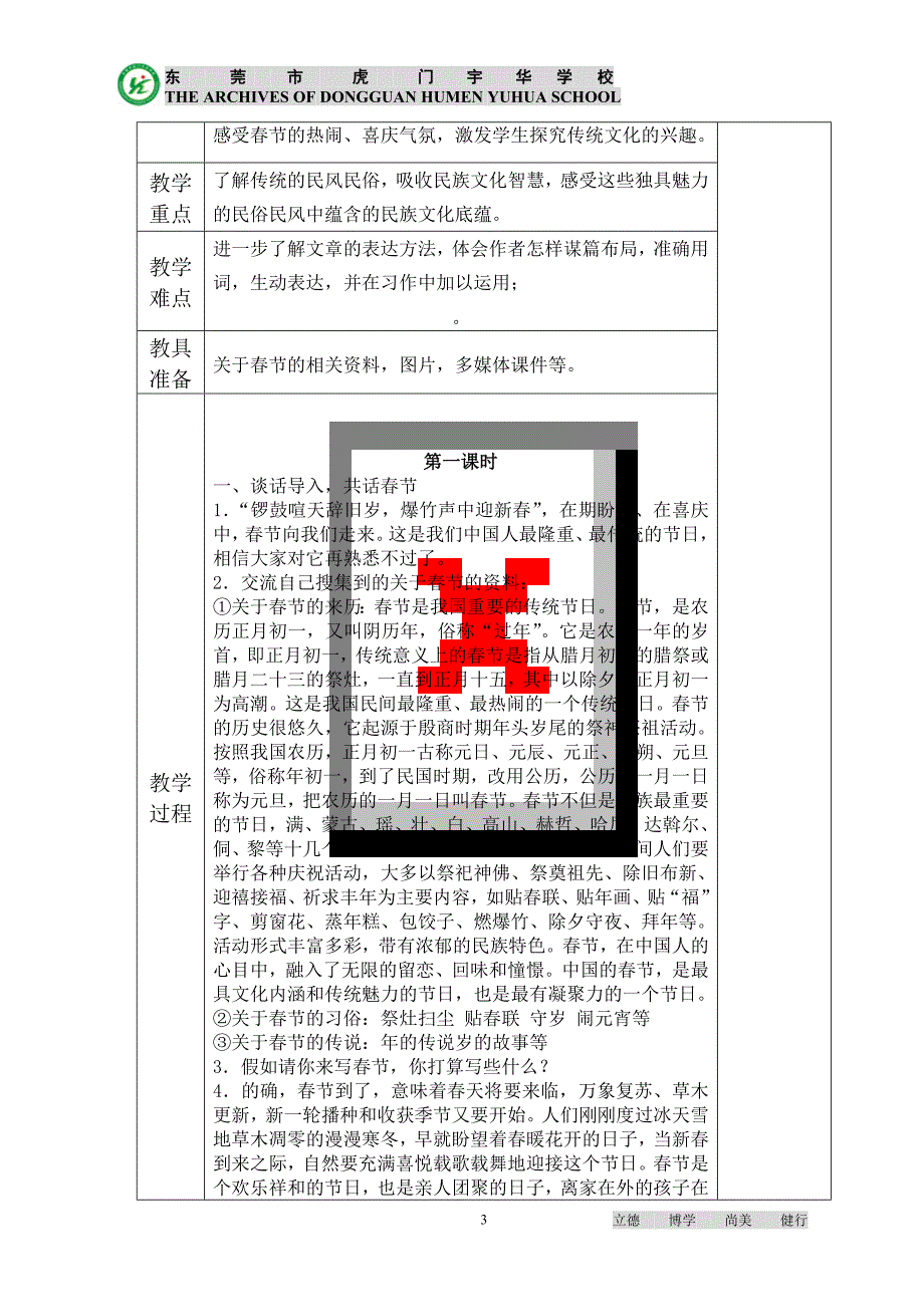 601语文第二单元备课与6北京的春天备课_第3页