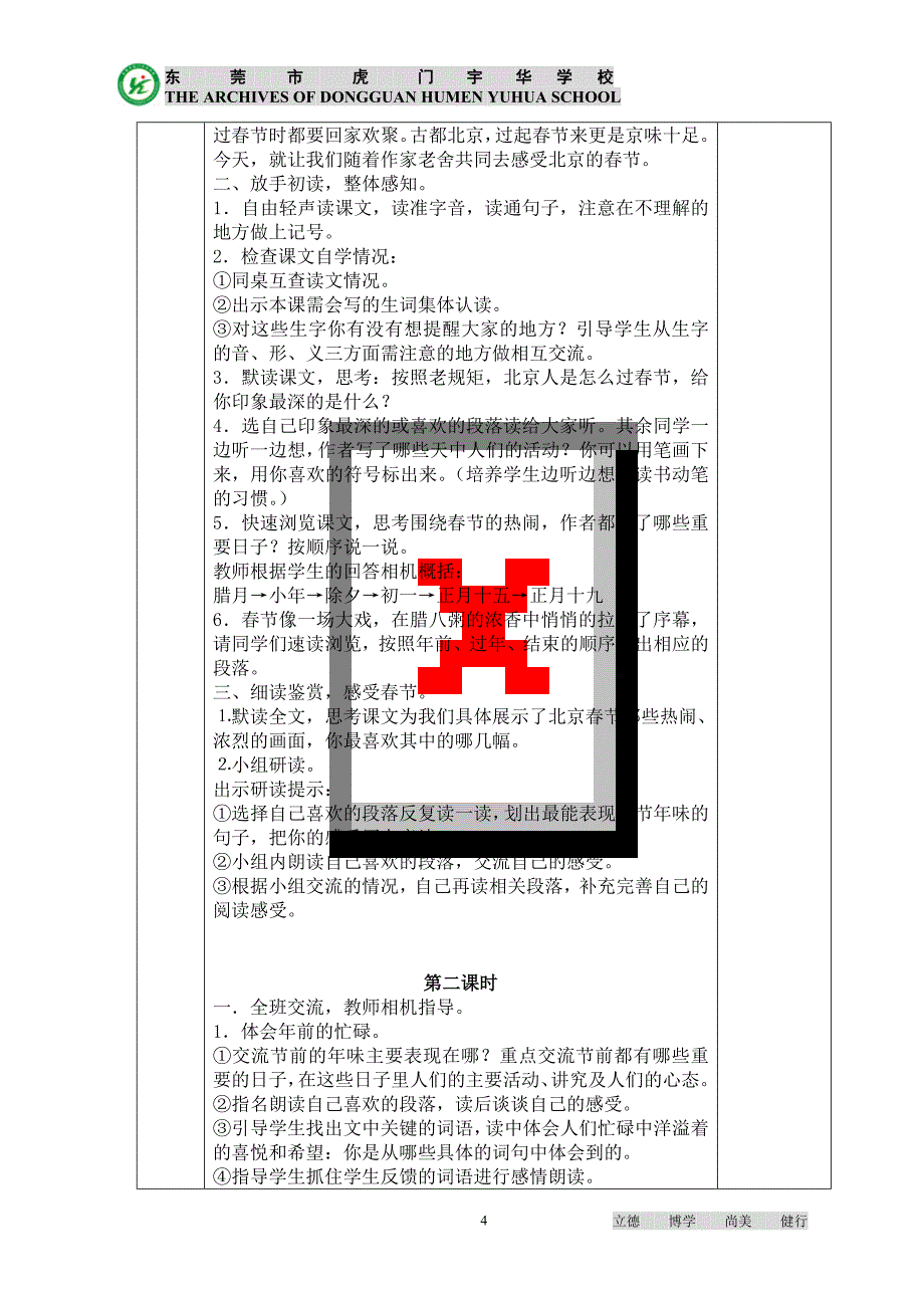 601语文第二单元备课与6北京的春天备课_第4页