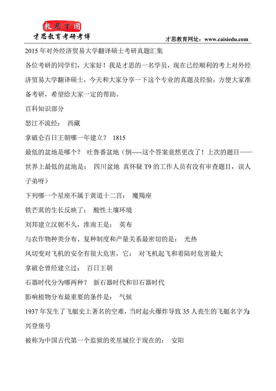 2015年对外经济贸易大学翻译硕士考研真题汇集_第1页