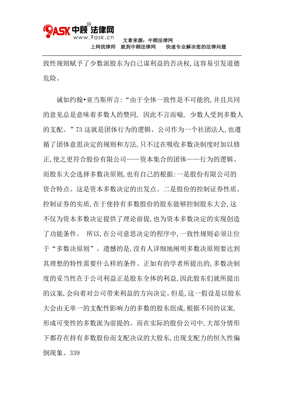 滥用多数决的股东大会决议_第3页