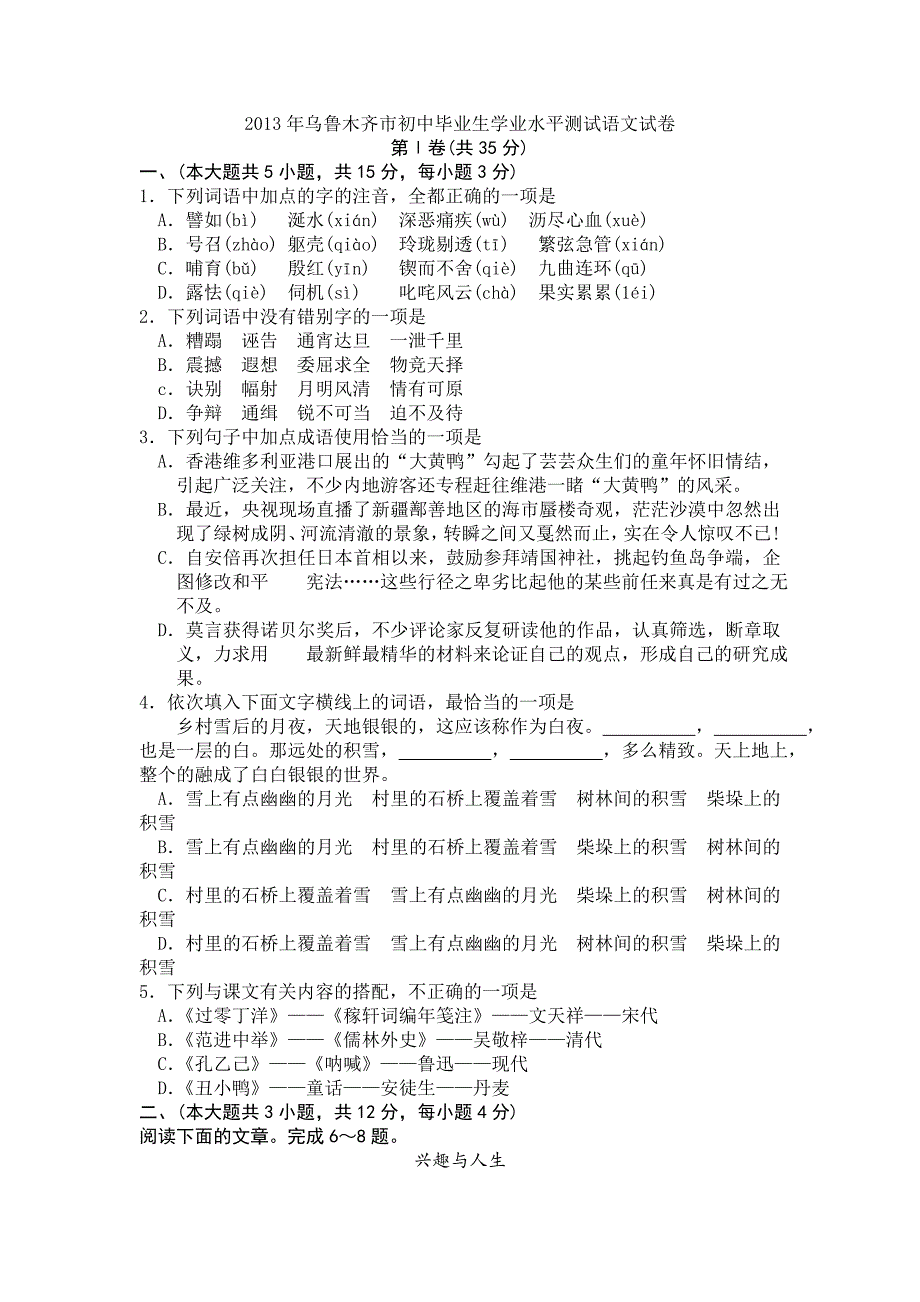 2013年乌鲁木齐市初中毕业生学业水平测试语文试卷_第1页