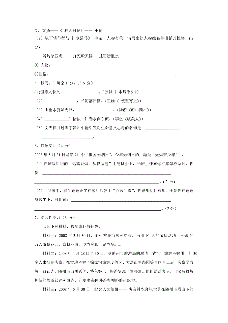 2008年湖北省随州市中考真题—语文_第2页