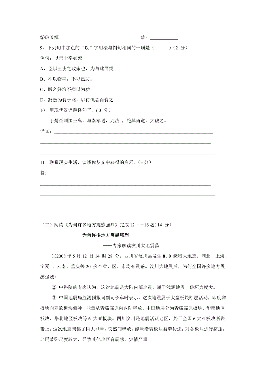 2008年湖北省随州市中考真题—语文_第4页