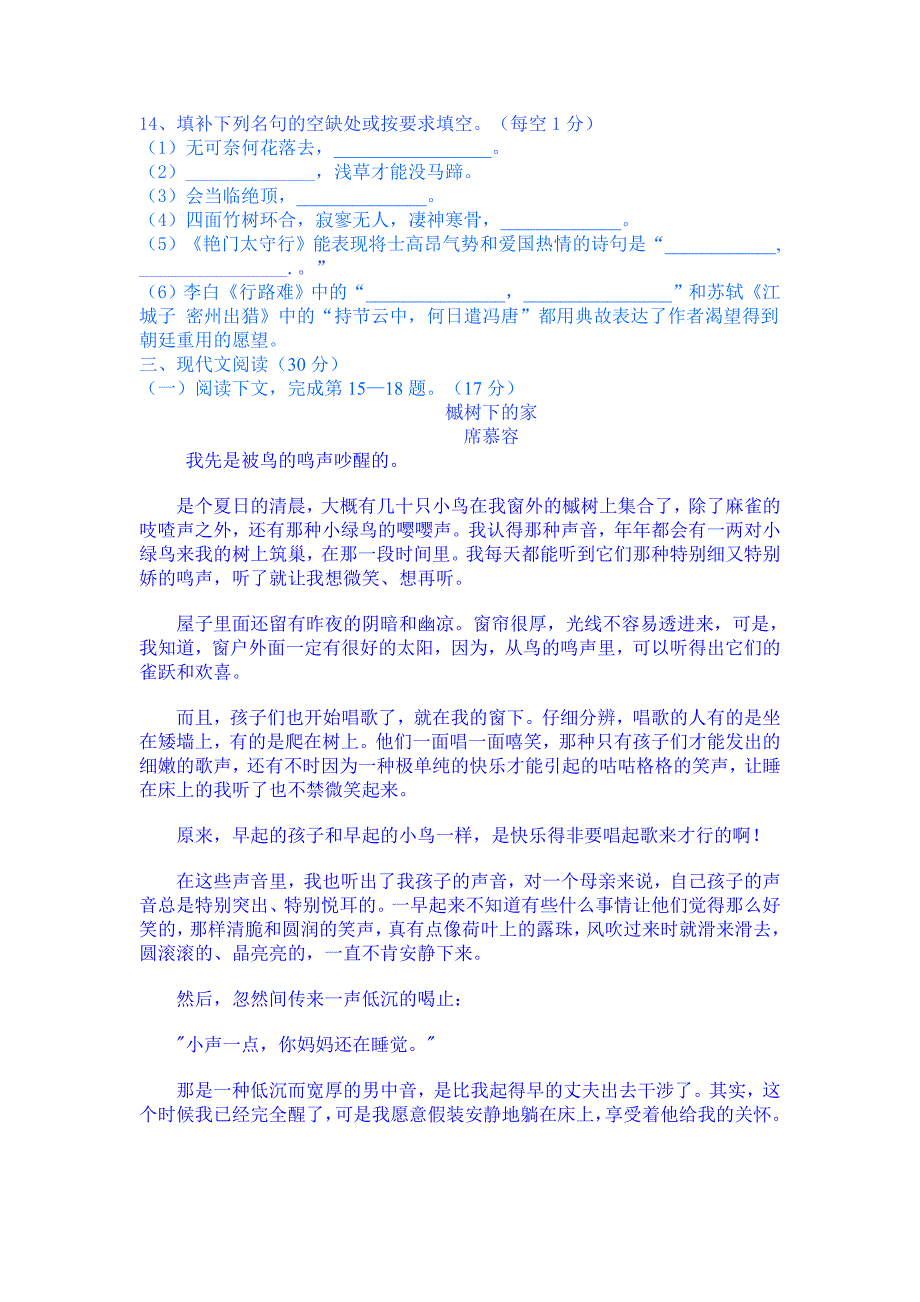 2012年江西省宜春市中考语文试卷_第3页