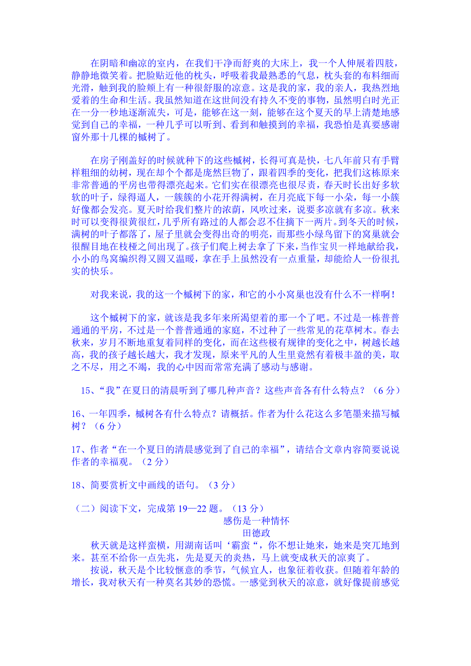 2012年江西省宜春市中考语文试卷_第4页