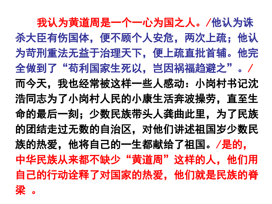 阅读延伸答案的实质：议论段_第4页