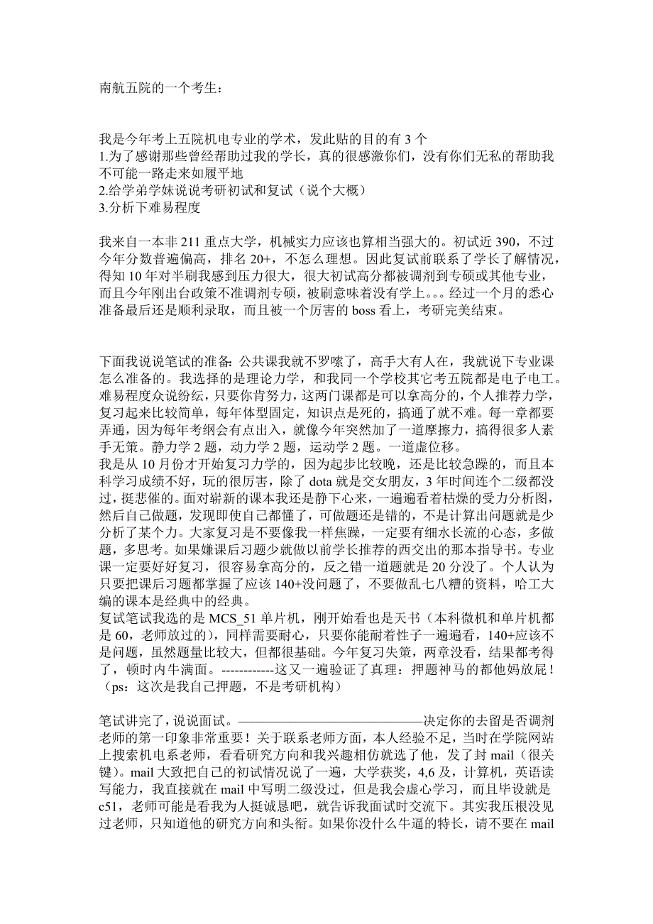 考研经验 都是经典的_第1页