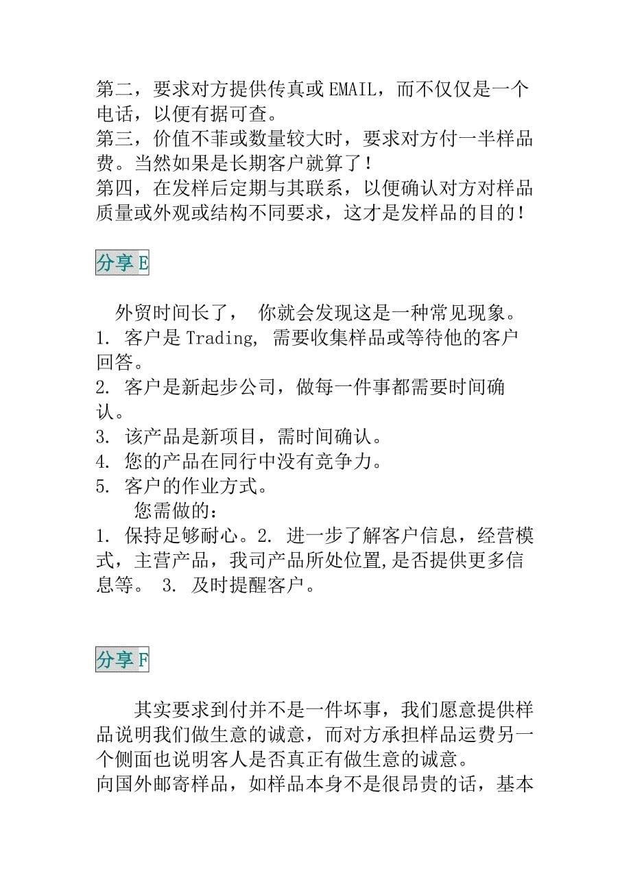 如何处理国外客户寄样品的要求(经验分享版)_第5页