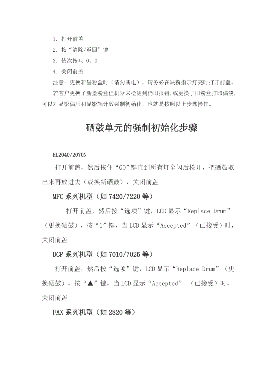 显影偏压的强制初始化步骤_第2页