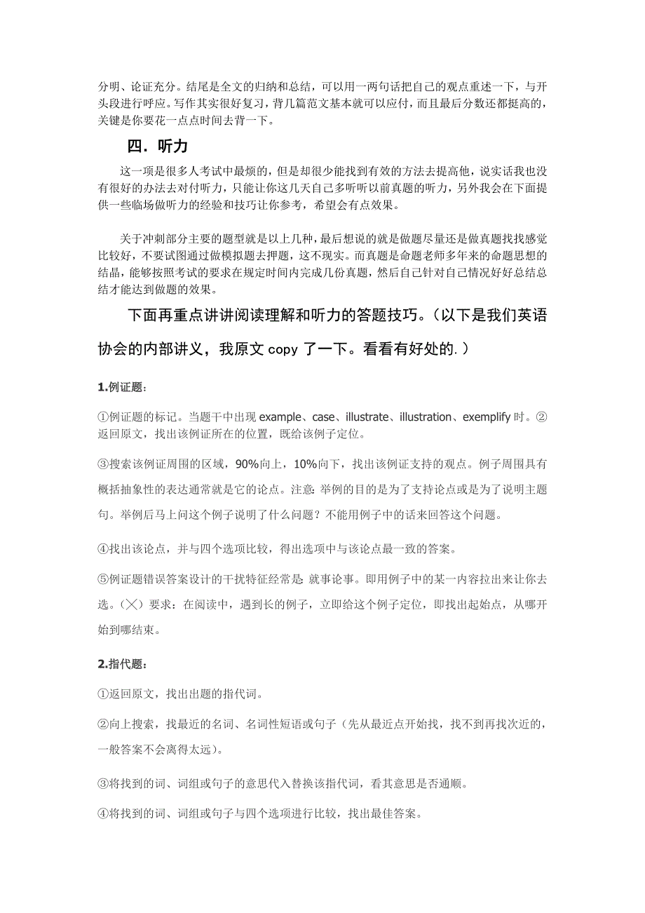 英语四六级考试十天冲刺和及临场技巧_第2页