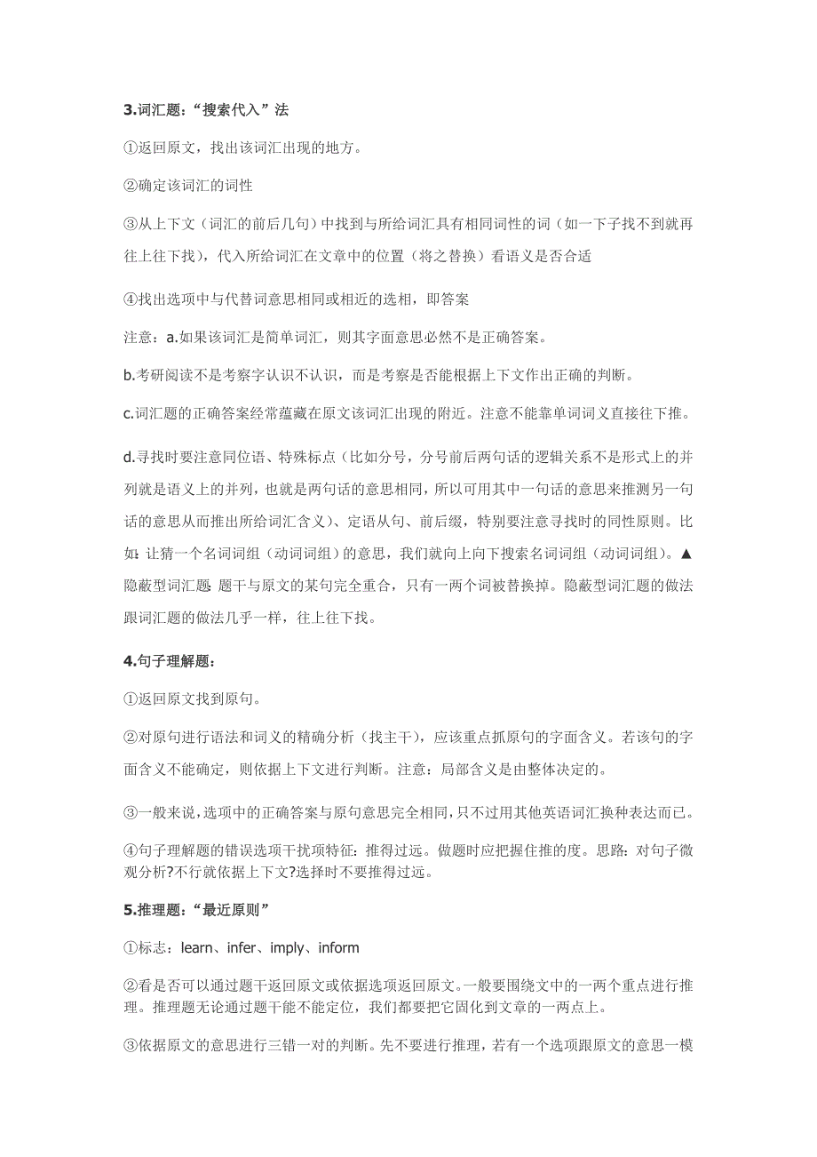 英语四六级考试十天冲刺和及临场技巧_第3页