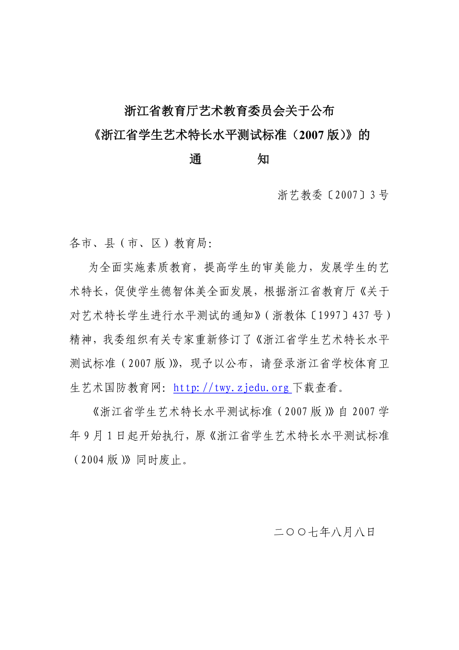 2007浙江省学生艺术特长水平测试标准_第2页