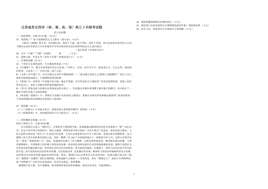 2012届江苏省苏北四市第二次模考试语文试卷_第3页
