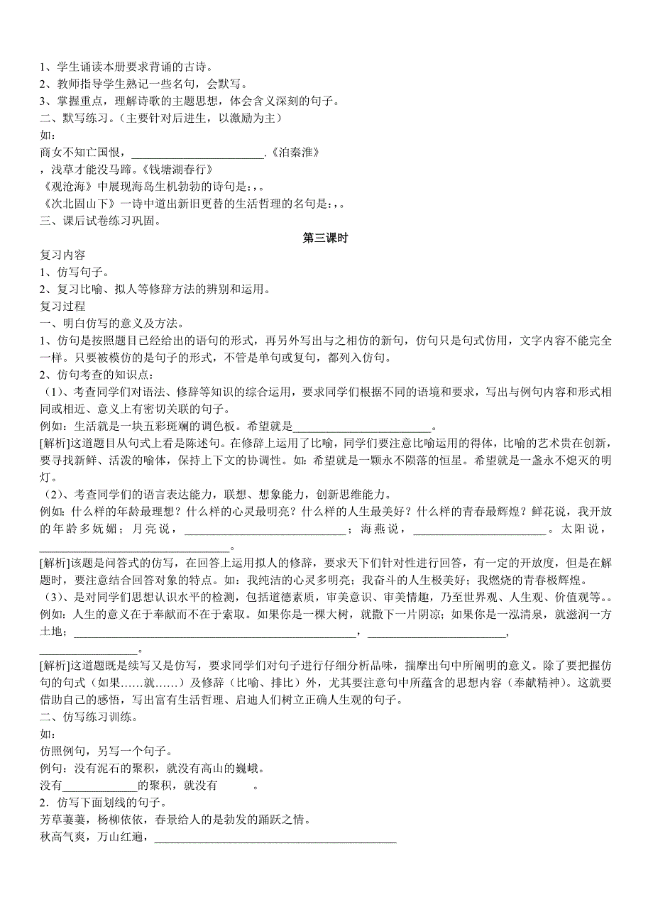 2014年春七年级语文复习计划_第2页