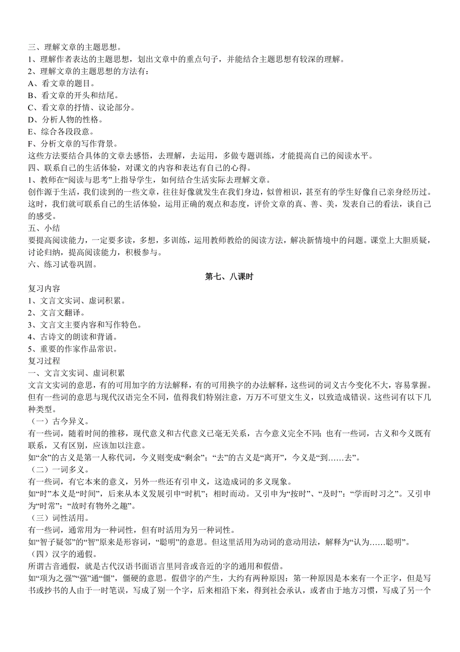 2014年春七年级语文复习计划_第4页