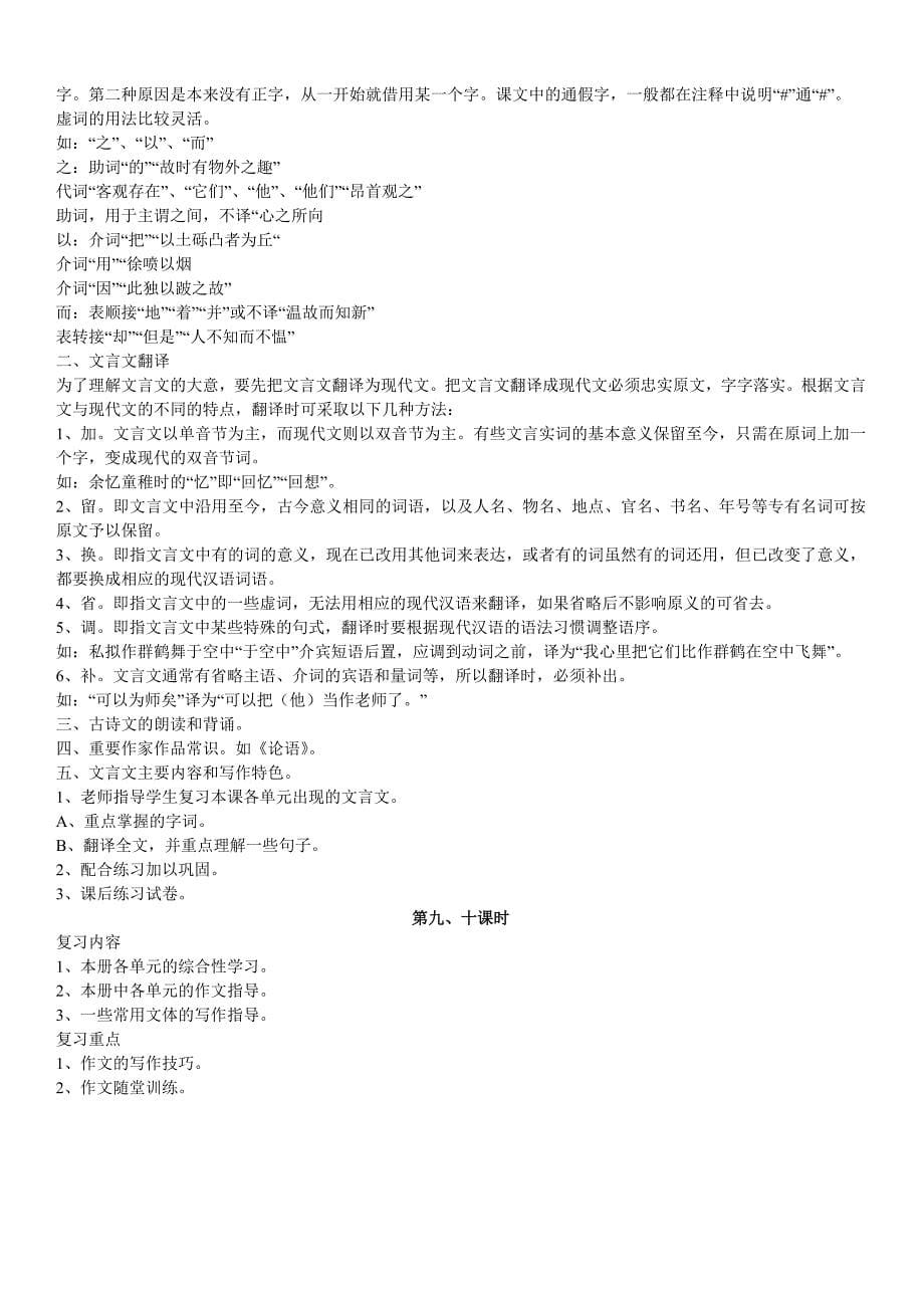 2014年春七年级语文复习计划_第5页