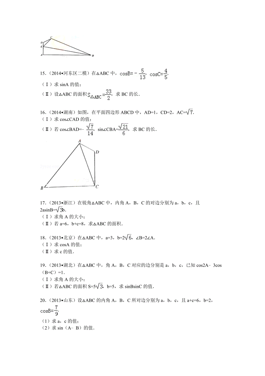 2015解直角三角形高考精选_第3页